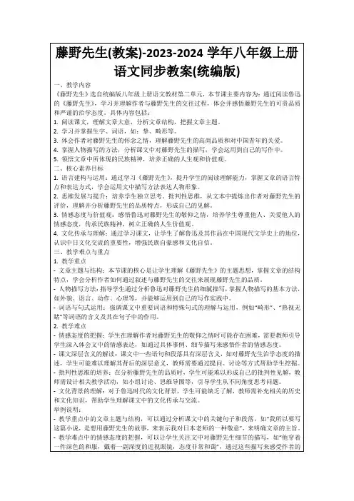 藤野先生(教案)-2023-2024学年八年级上册语文同步教案(统编版)