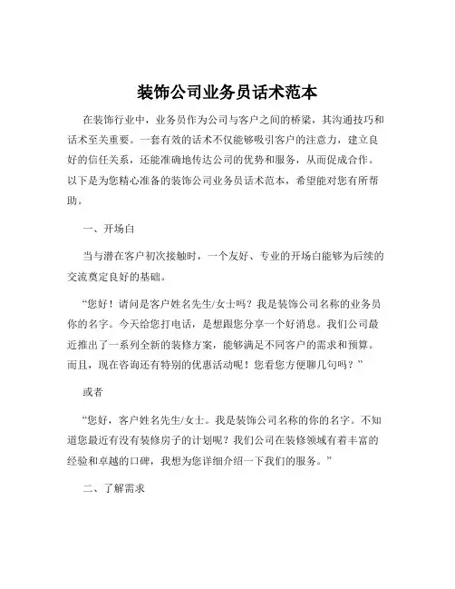 装饰公司业务员话术范本