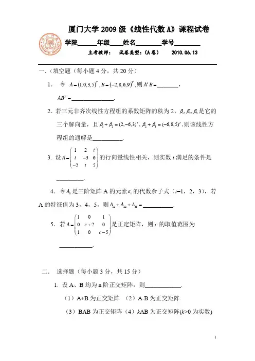 厦门大学线代期末试题及答案