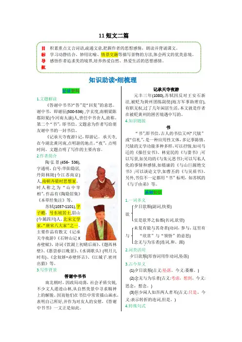 第三单元 第十一课 短文二篇-【教材解读】2022-2023学年人教部编版语文八年级上册