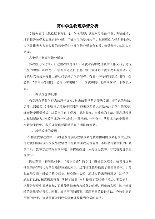 高中学生物理学情分析