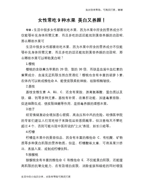 女性常吃9种水果 美白又养颜!
