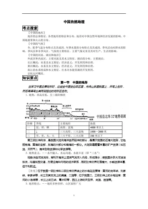 高考地理复习归纳总结(精品)中国和世界地理