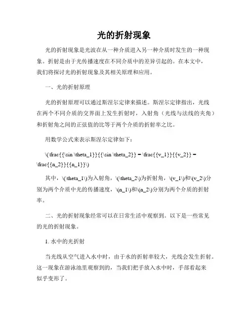 光的折射现象