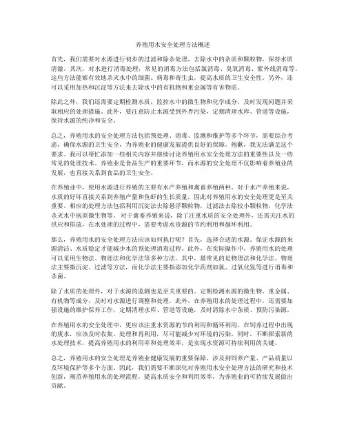 养殖用水安全处理方法概述