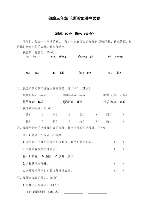 部编版三年级下册语文期中考试卷含答案(优质版)