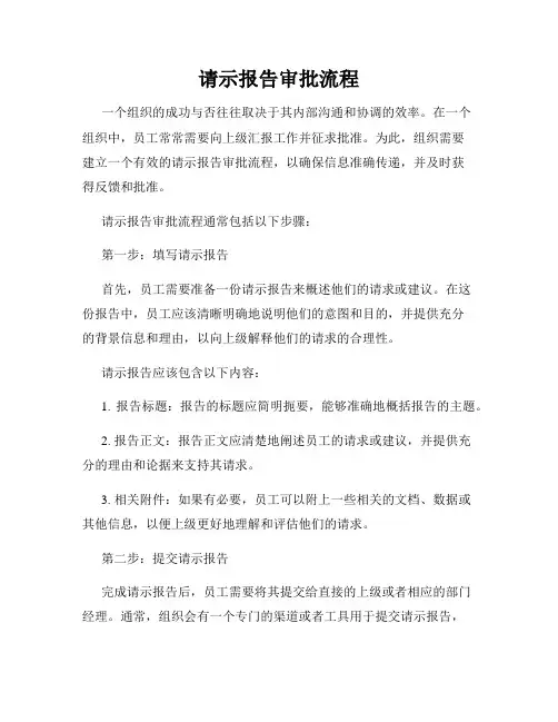 请示报告审批流程