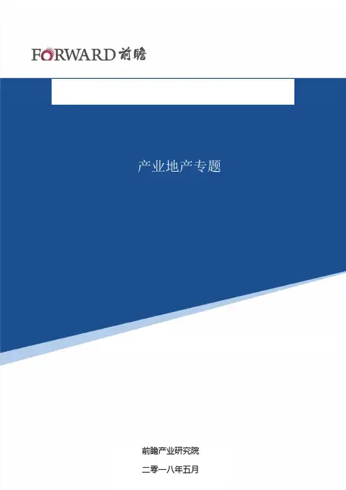 联东U谷产业地产模式分析报告