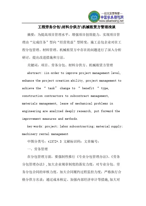 工程劳务分包-材料分供方-机械租赁方管理