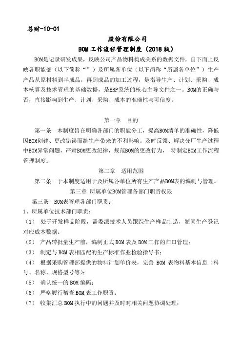BOM工作流程管理制度