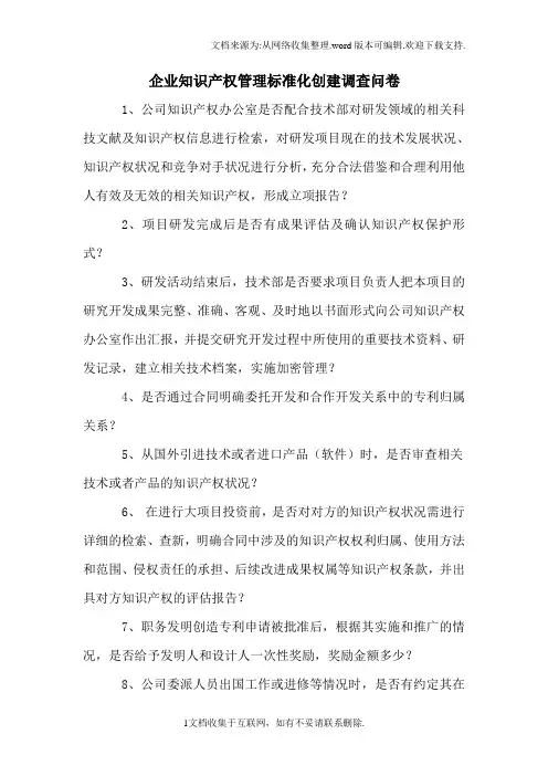 企业知识产权贯标,企业知识产权管理,企业知识产权管理