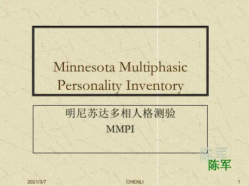 MMPI-明尼苏达多项人格测验最终版分析