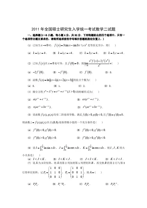 2011考研数二真题及解析