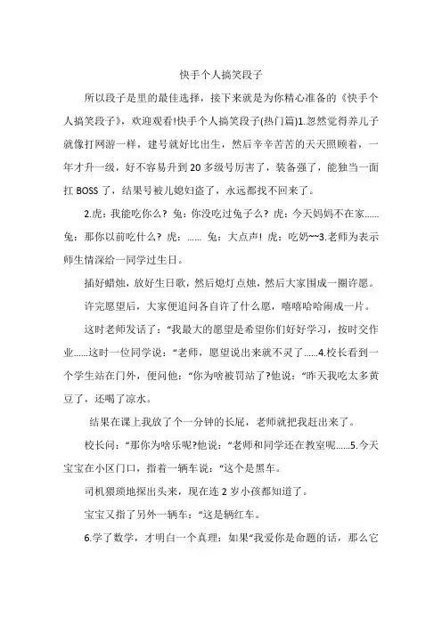 快手个人搞笑段子