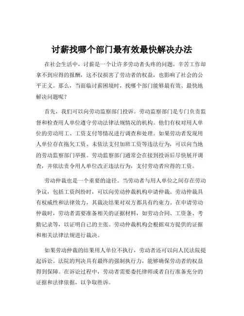 讨薪找哪个部门最有效最快解决办法