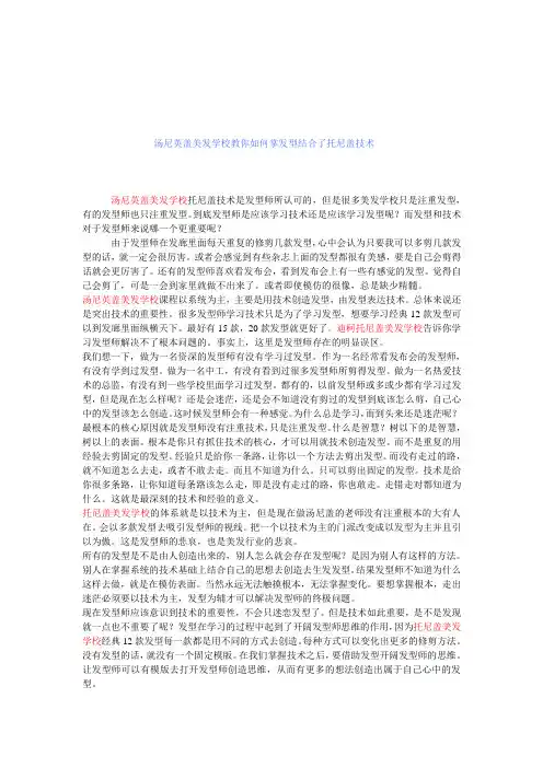 汤尼英盖美发学校教你如何掌发型结合了托尼盖技术