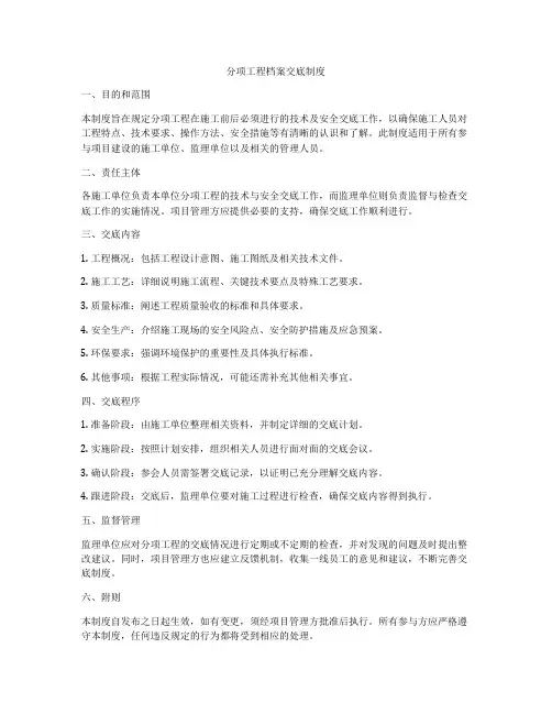 分项工程档案交底制度