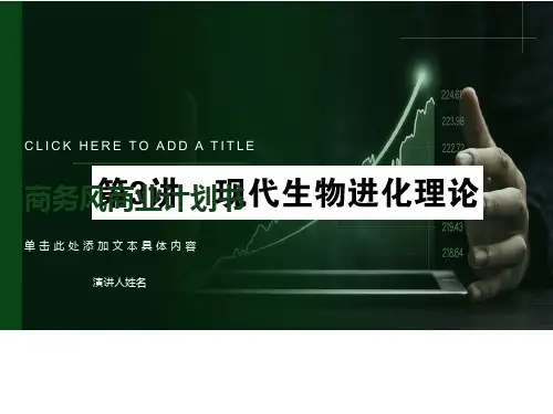 现代生物进化理论