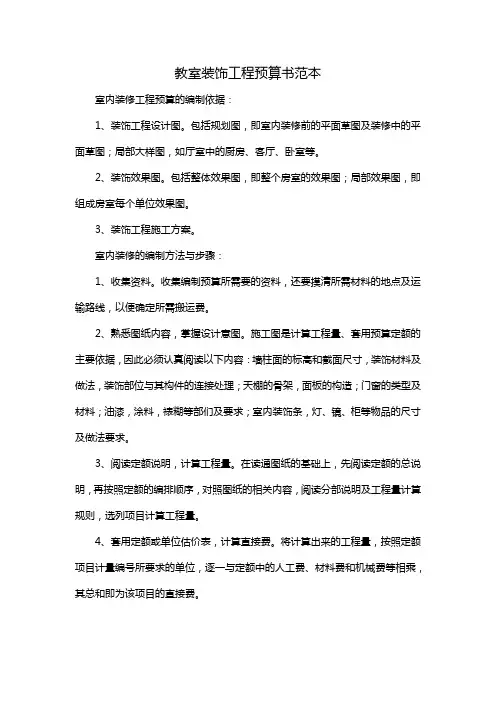 教室装饰工程预算书范本