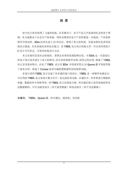 异步通信接口的设计