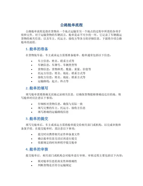 公路舱单流程