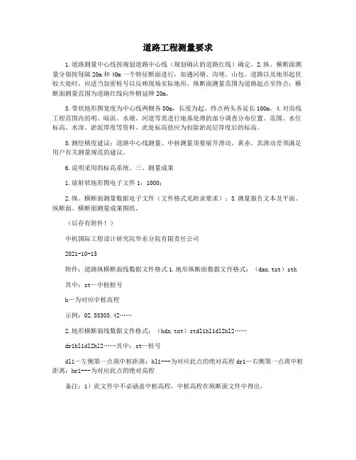 道路工程测量要求