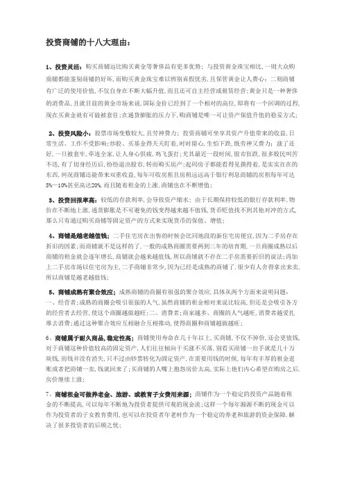 投资商铺的十八大理由