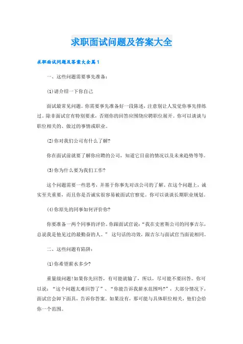 求职面试问题及答案大全