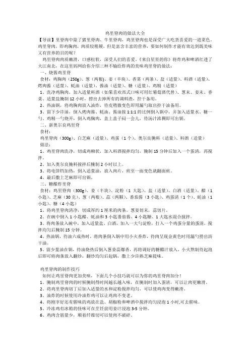 鸡里脊肉的做法大全
