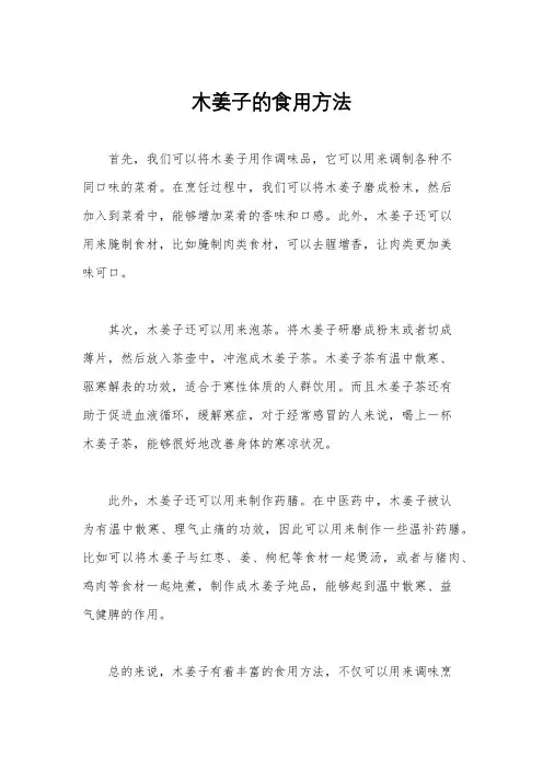 木姜子的食用方法