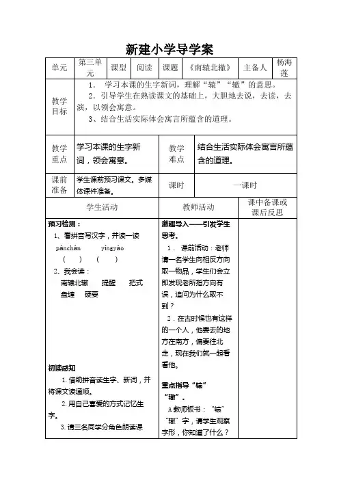 三年级语文下册第三单元9《南辕北辙》导学案