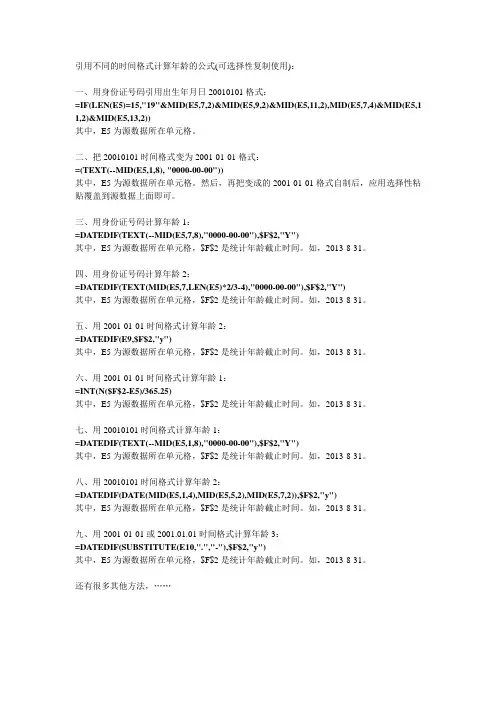 引用不同的时间格式计算年龄的公式