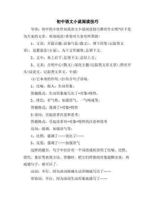 初中语文小说阅读技巧