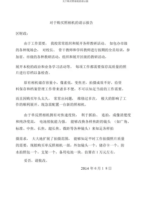 关于购买照相机的请示报