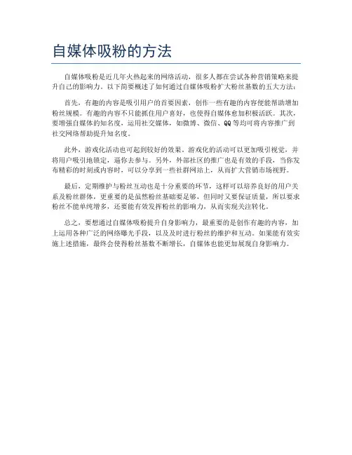 自媒体吸粉的方法