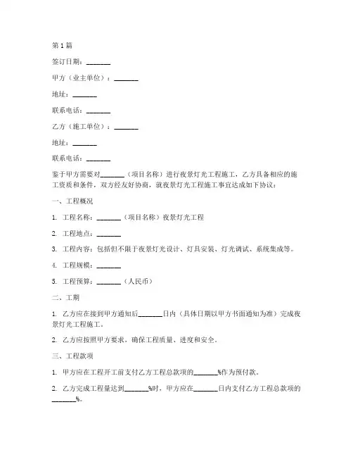 夜景灯光工程施工合同(3篇)