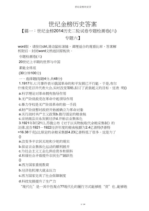 世纪金榜历史含