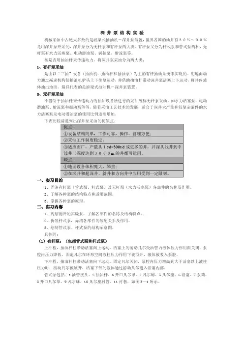 3 深井泵结构实验