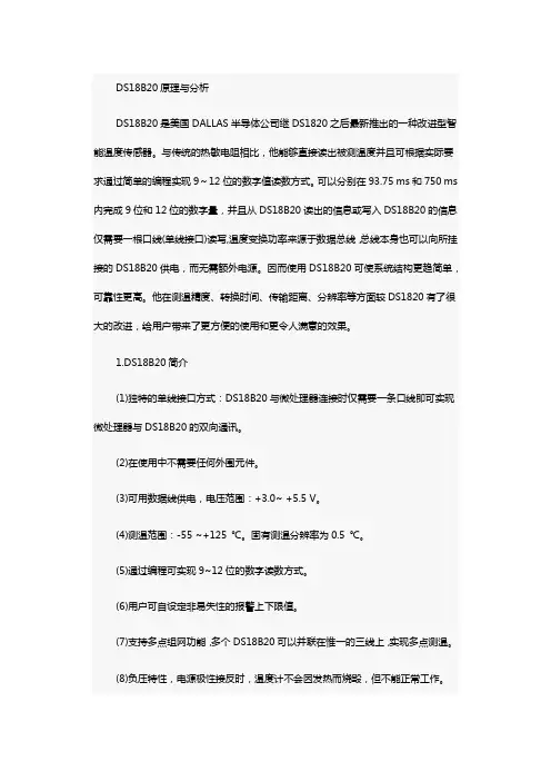 DS18B20工作原理及时序