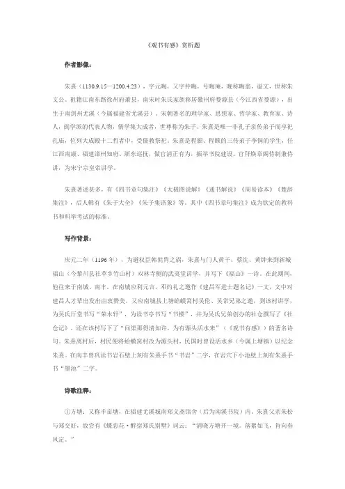 观书有感---历年中考阅读鉴赏试题