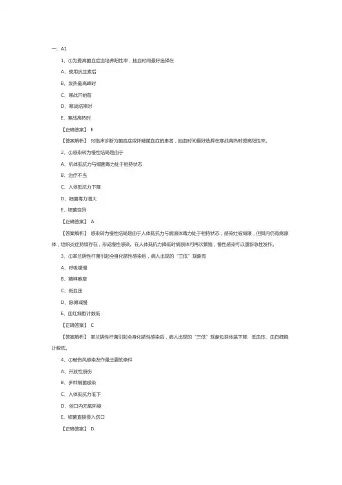 主管护师外科学试题：外科感染病人的护理