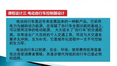 Protel 99 SE实用教程 课程设计三  电动自行车控制器设计