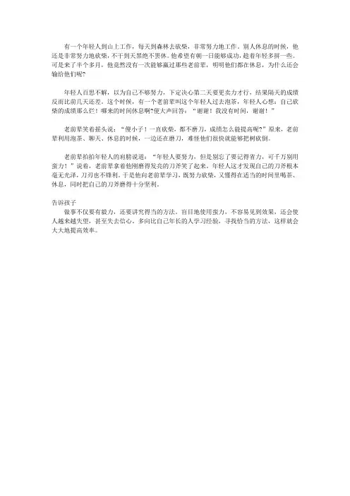 (青少年心灵成长直通车)激发孩子潜能的智慧故事_砍柴的年轻人