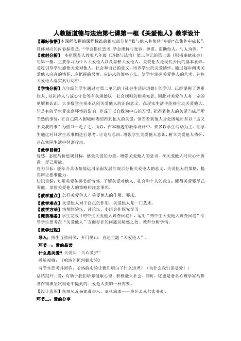 新人教版八年级道德与法治上册《3单元 勇担社会责任  第七课 积极奉献社会  关爱他人》优质课教案_26