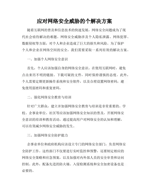 应对网络安全威胁的个解决方案