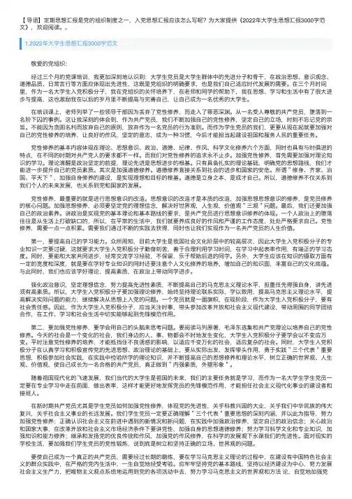 2022年大学生思想汇报3000字范文
