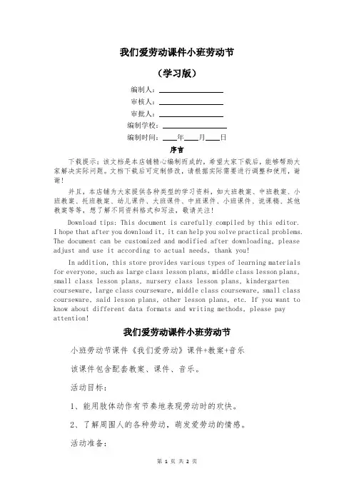 我们爱劳动课件小班劳动节