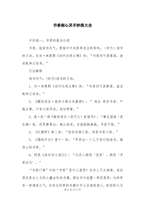 书香润心灵手抄报大全