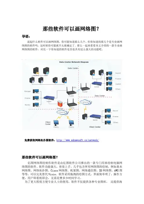 那些软件可以画网络图？
