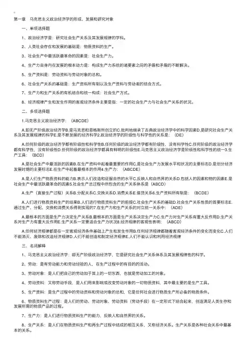 马克思主义政治经济学原理复习资料（一）